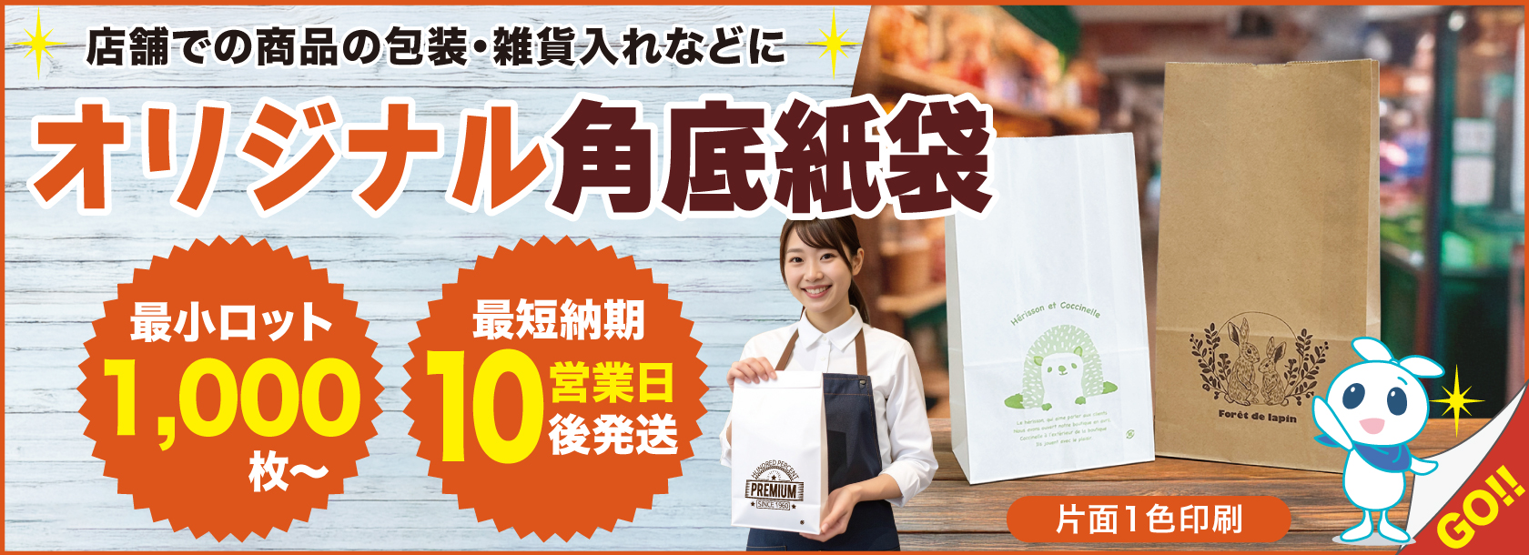 角底紙袋