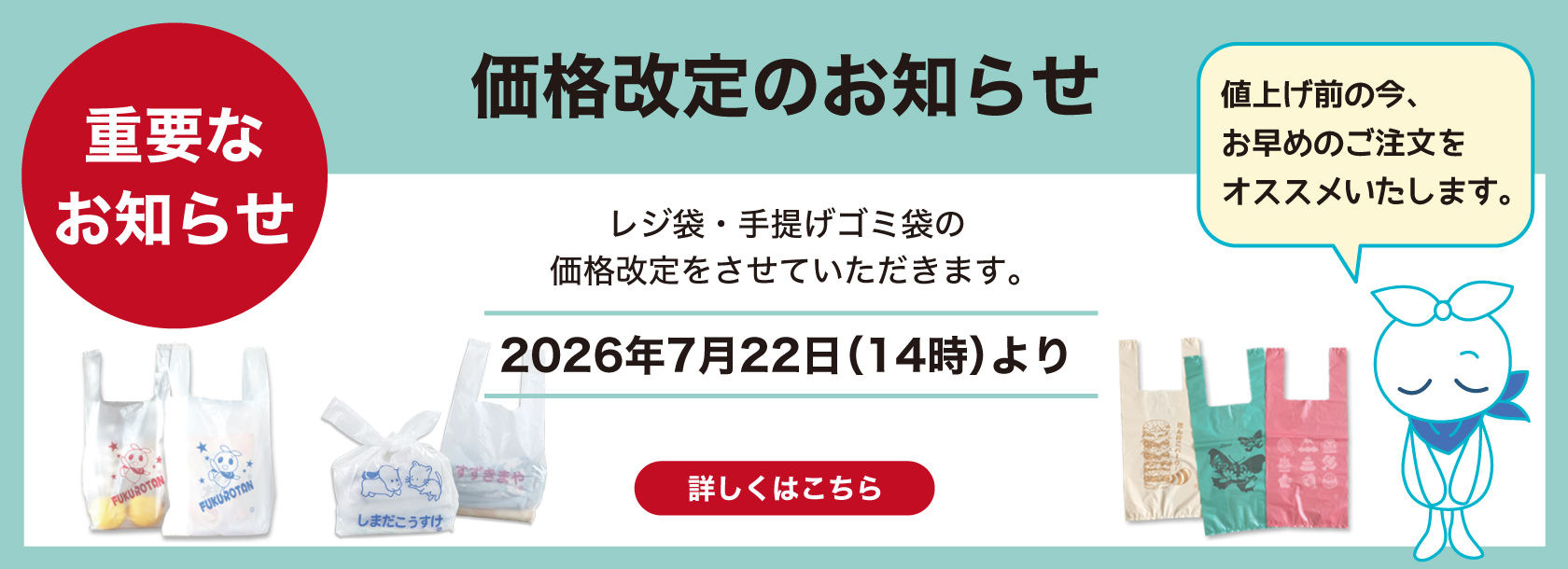 価格改定のお知らせ
