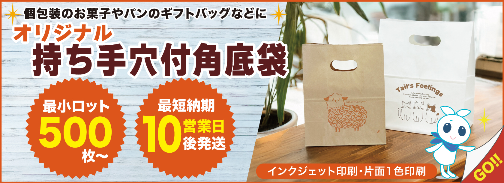 持ち手穴付角底袋