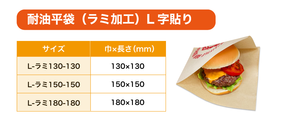 “L字貼り"