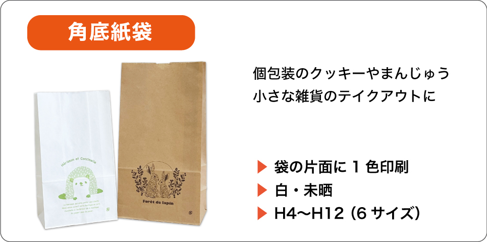 “角底紙袋"