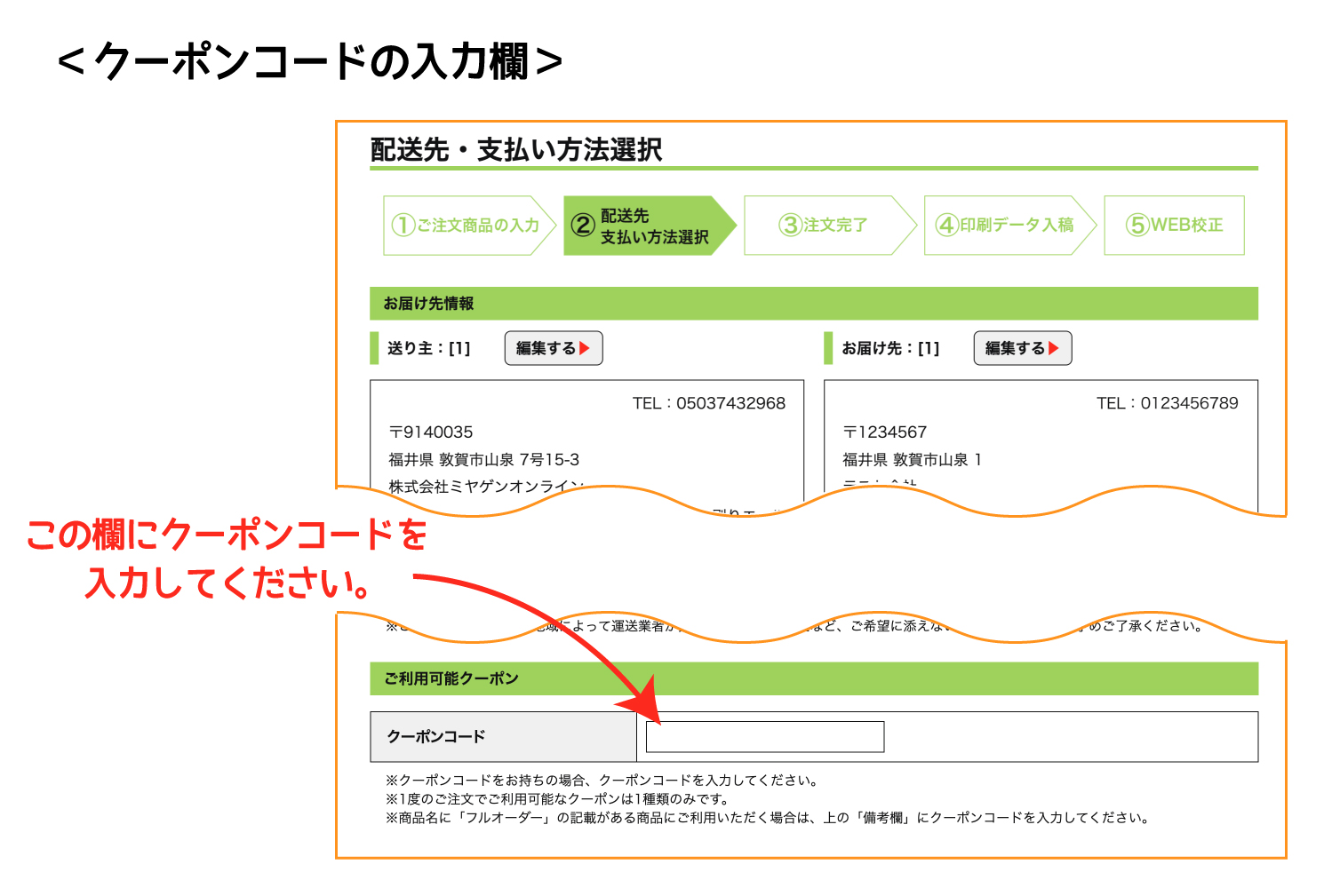 クーポンコード入力欄