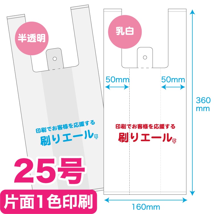 HD名入れレジ袋 25号