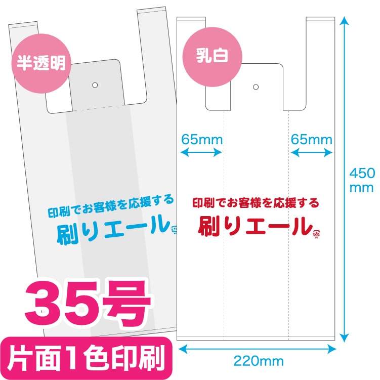 HD名入れレジ袋 35号