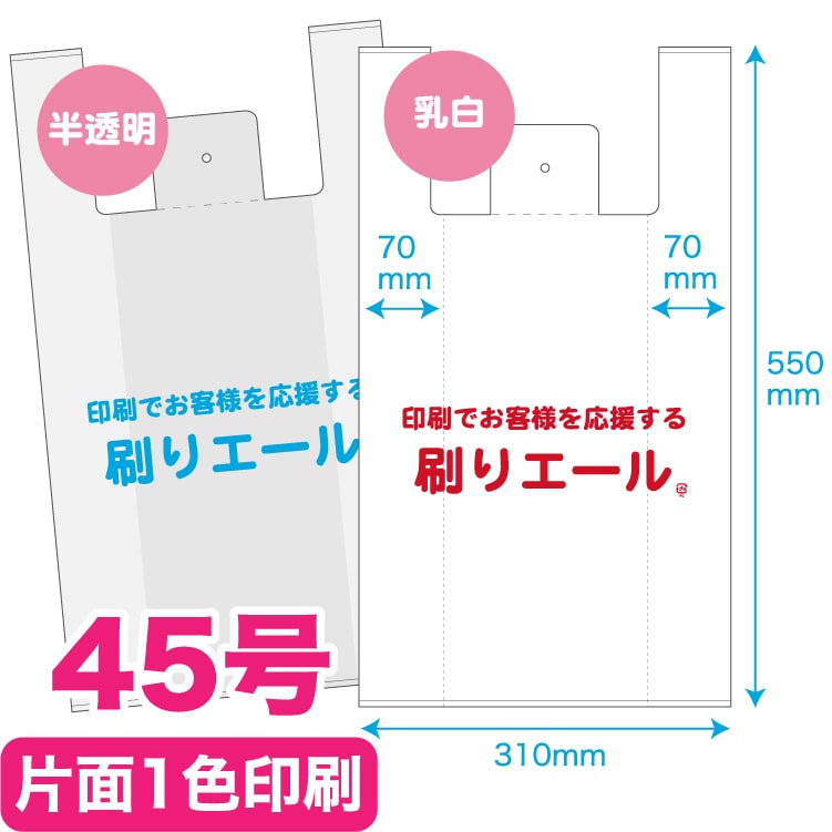 HD名入れレジ袋 45号