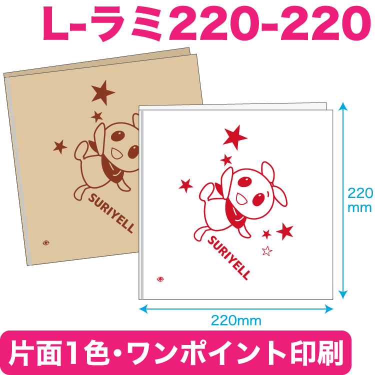 耐油平袋（ラミ加工）L-ラミ220-220