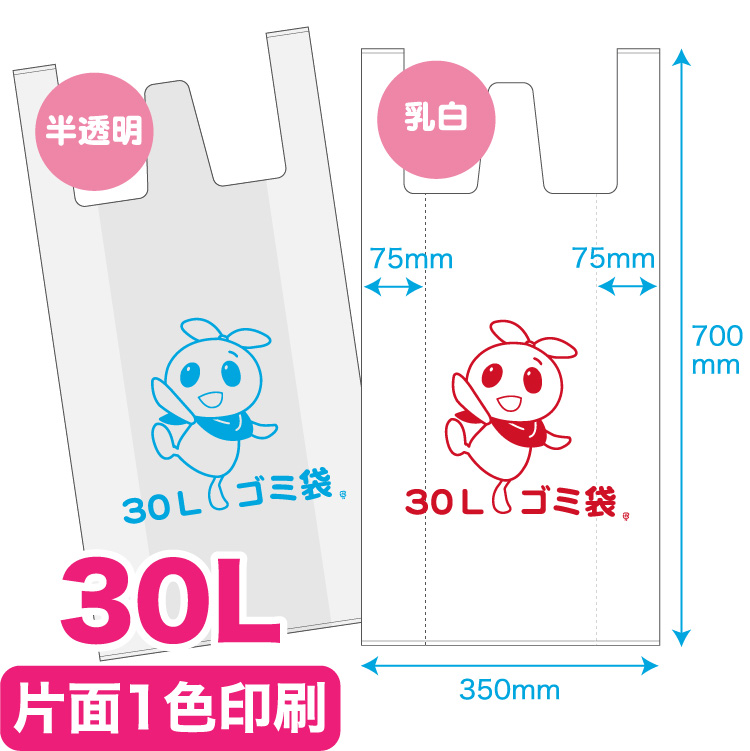 ゴミ袋（手提げ）30L