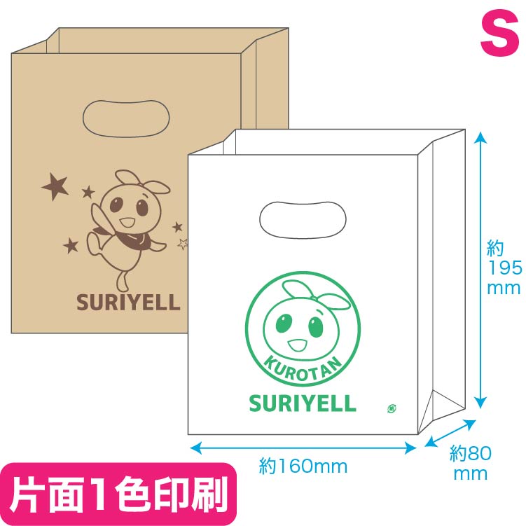 持ち手穴付角底袋 S